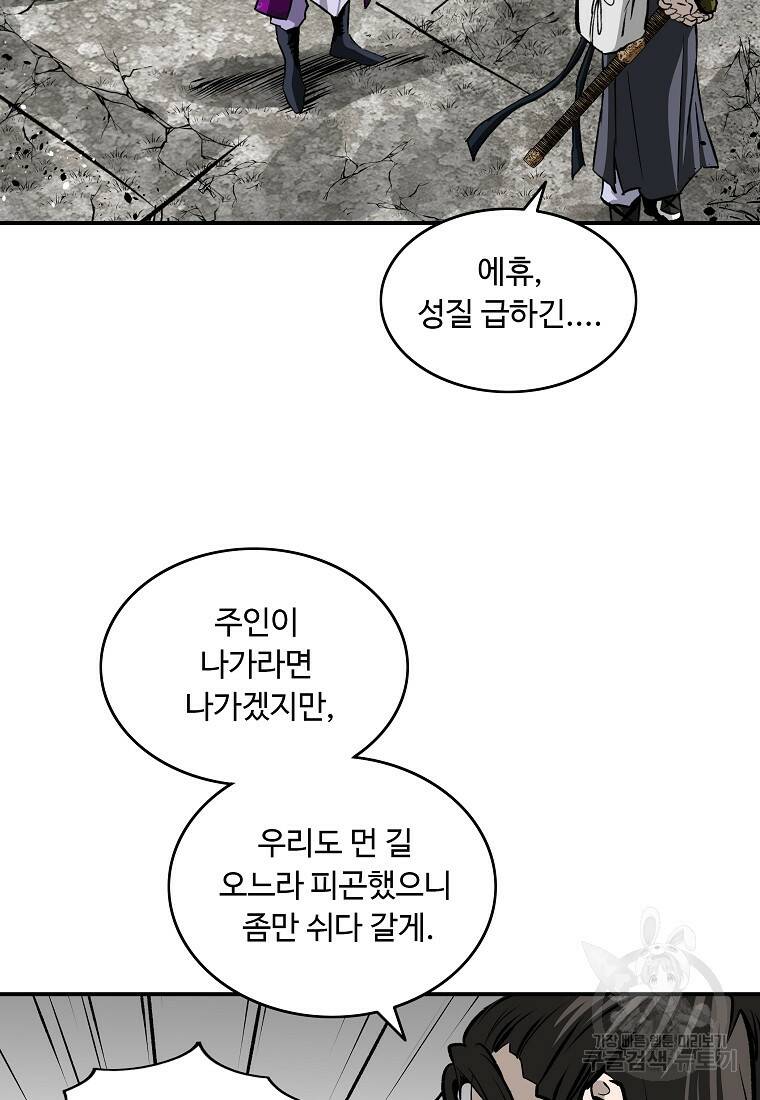 궁귀검신: 궁귀의 후예 18화 13