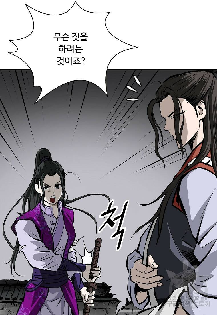 궁귀검신: 궁귀의 후예 18화 16