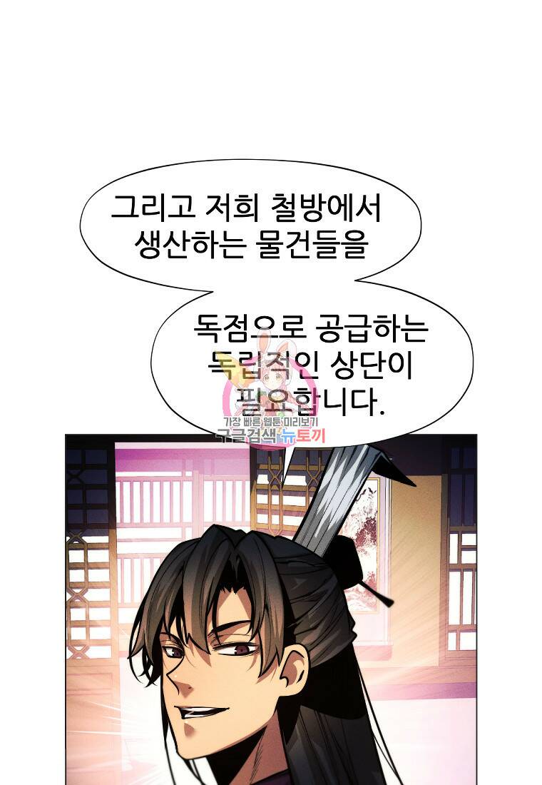 무림에 떨어진 현대인 14화 1