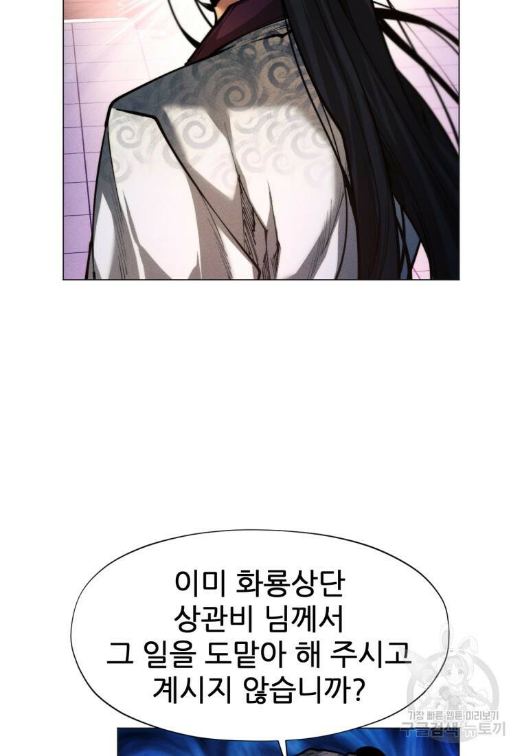 무림에 떨어진 현대인 14화 2