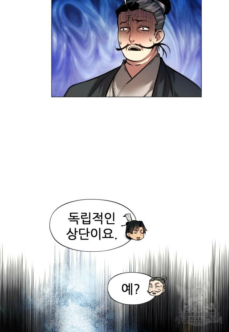 무림에 떨어진 현대인 14화 3