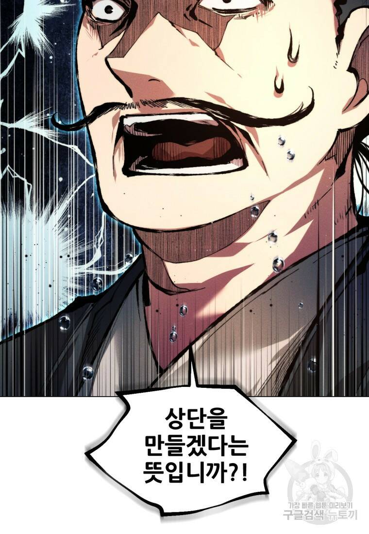 무림에 떨어진 현대인 14화 6