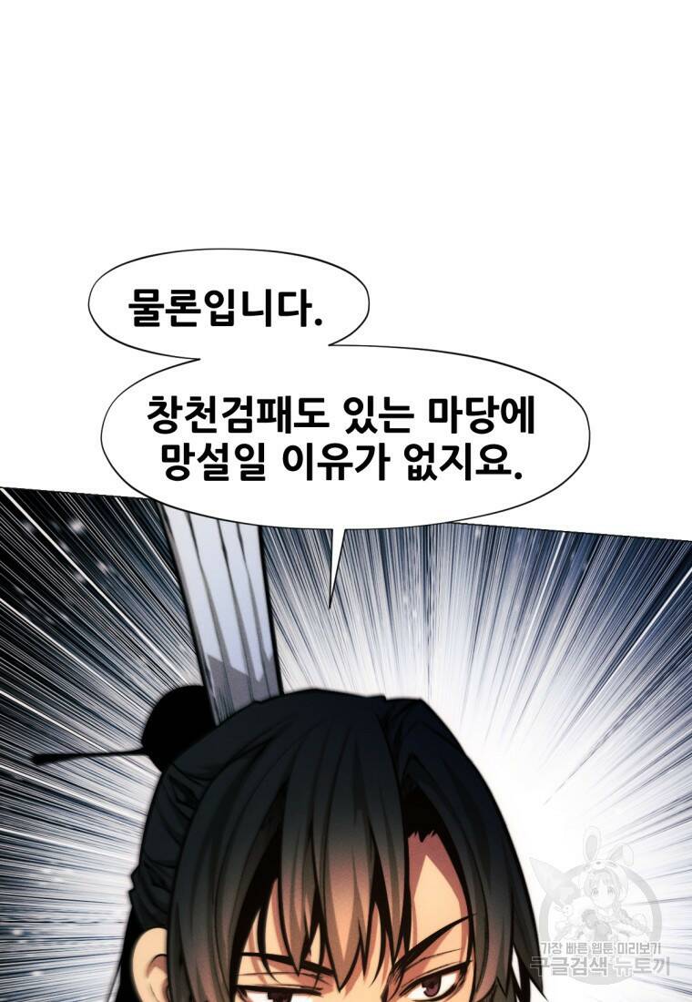 무림에 떨어진 현대인 14화 8