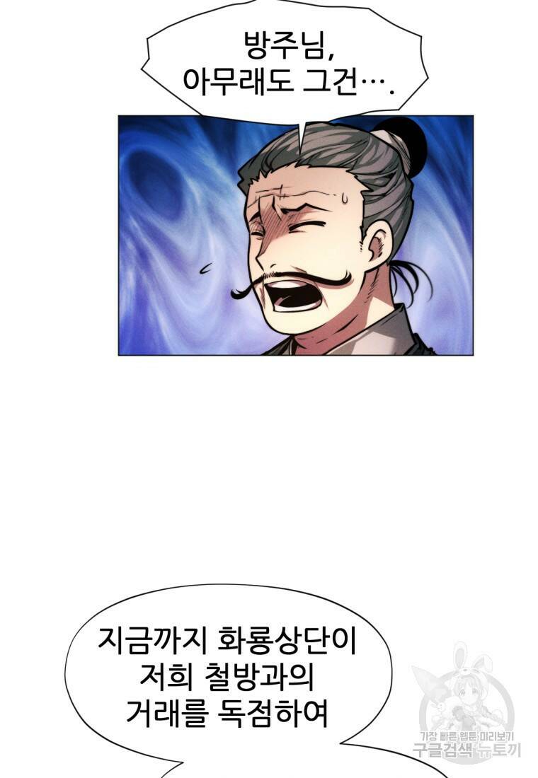 무림에 떨어진 현대인 14화 10