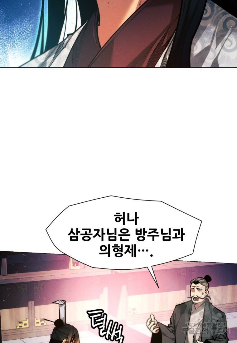 무림에 떨어진 현대인 14화 15