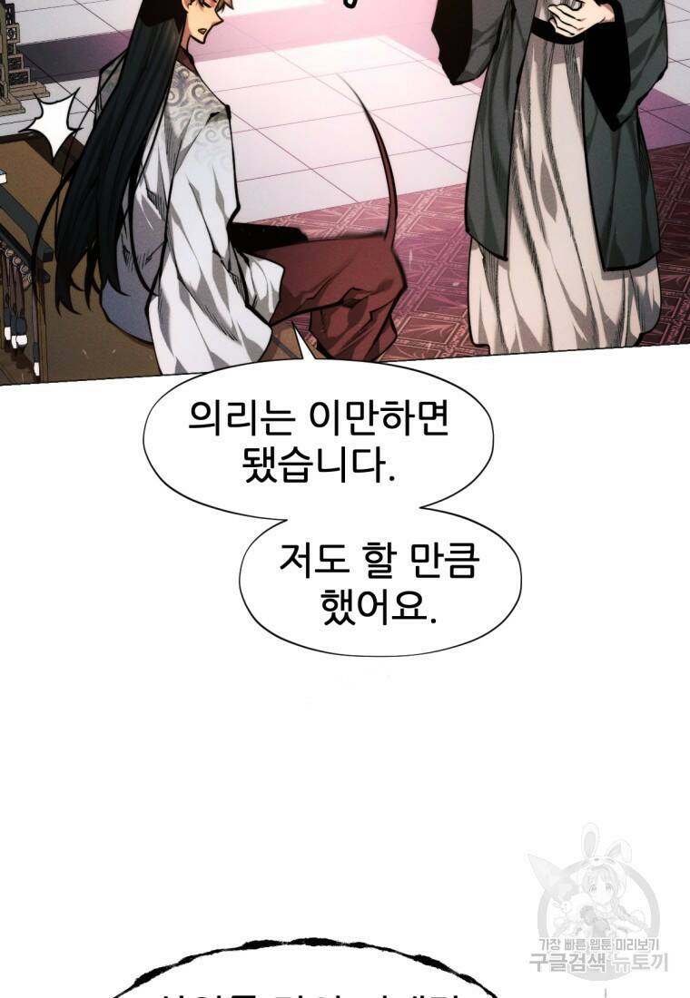 무림에 떨어진 현대인 14화 16