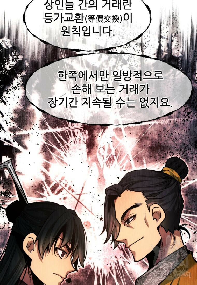 무림에 떨어진 현대인 14화 17