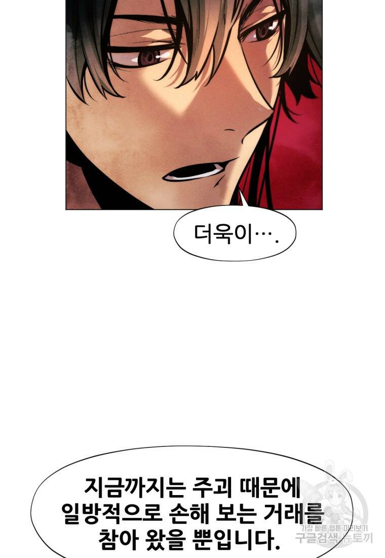 무림에 떨어진 현대인 14화 20