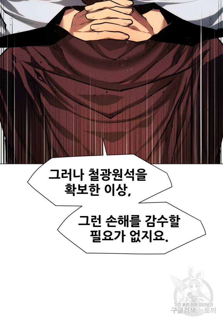 무림에 떨어진 현대인 14화 22