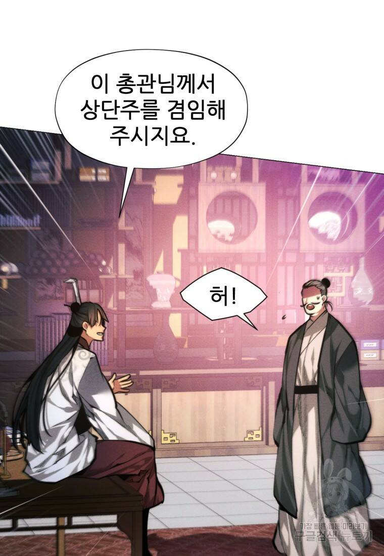 무림에 떨어진 현대인 14화 23