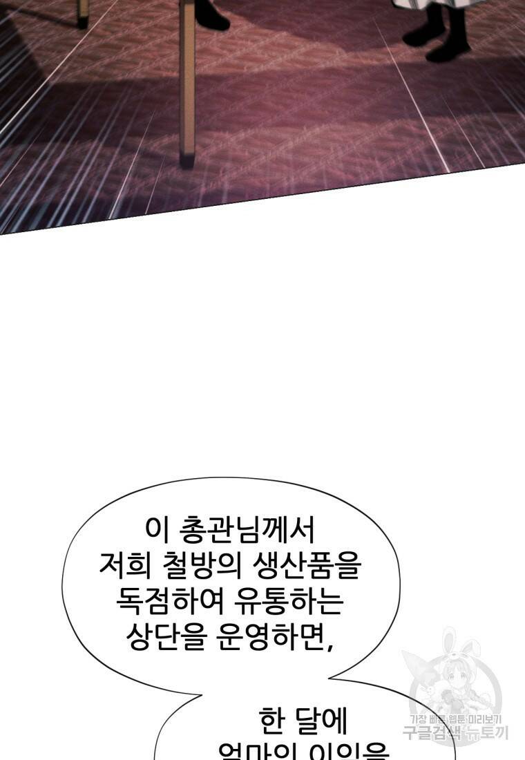 무림에 떨어진 현대인 14화 24
