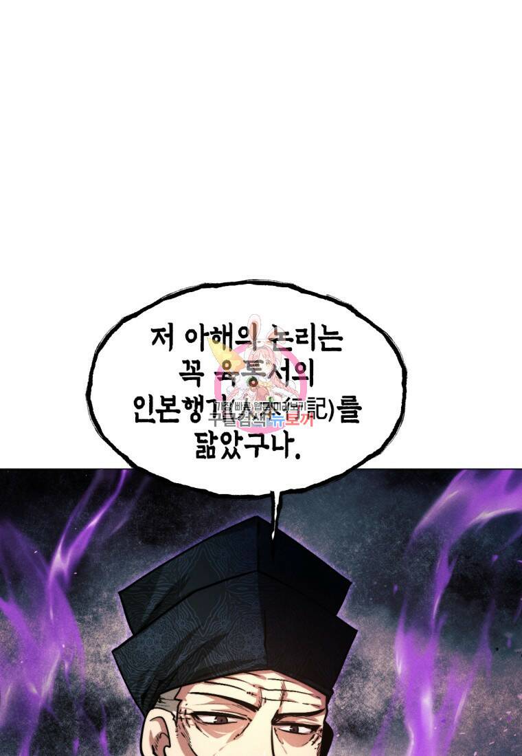 무림에 떨어진 현대인 19화 1