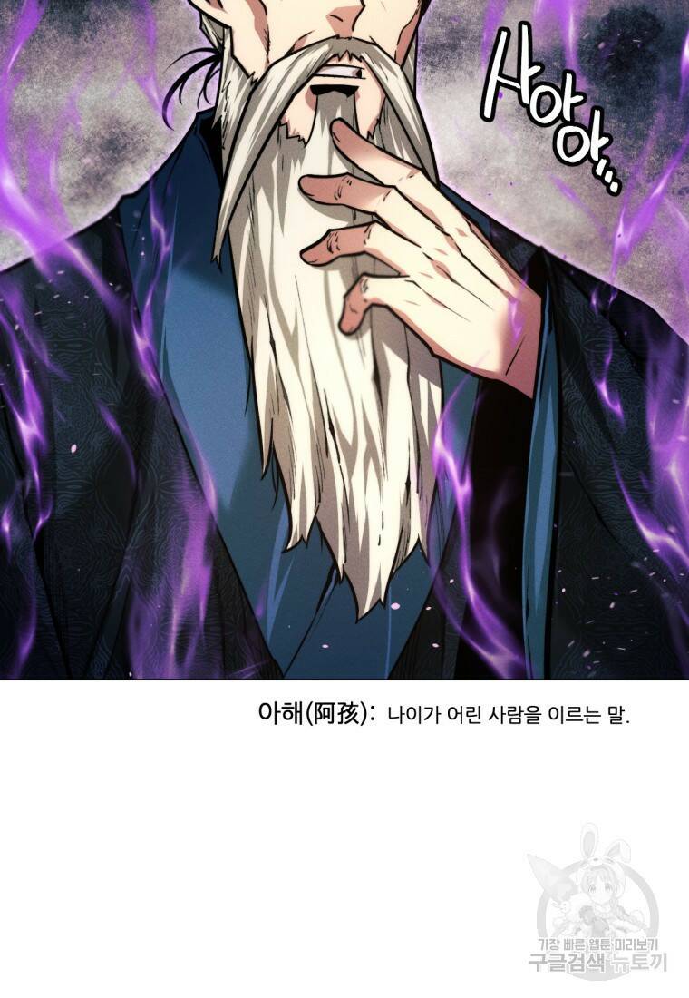 무림에 떨어진 현대인 19화 2