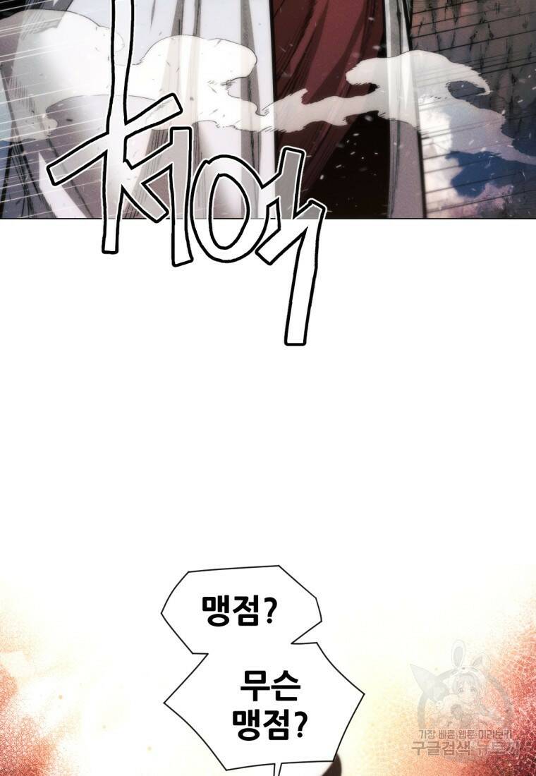 무림에 떨어진 현대인 19화 5