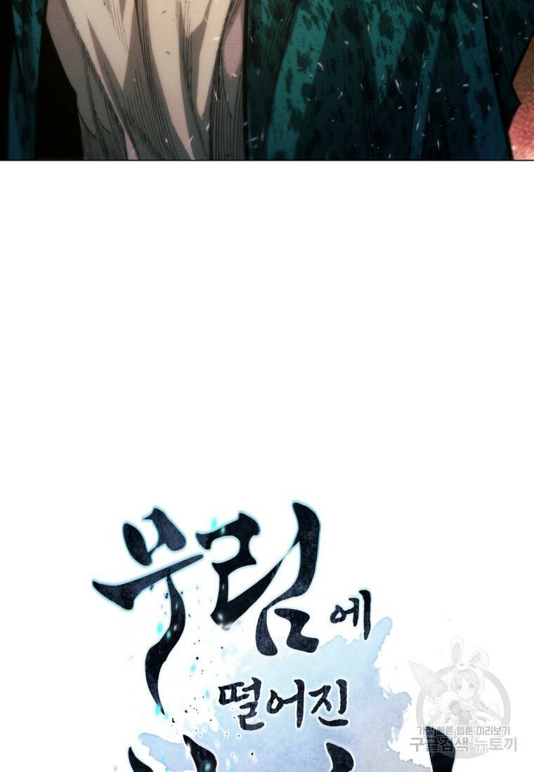 무림에 떨어진 현대인 19화 7