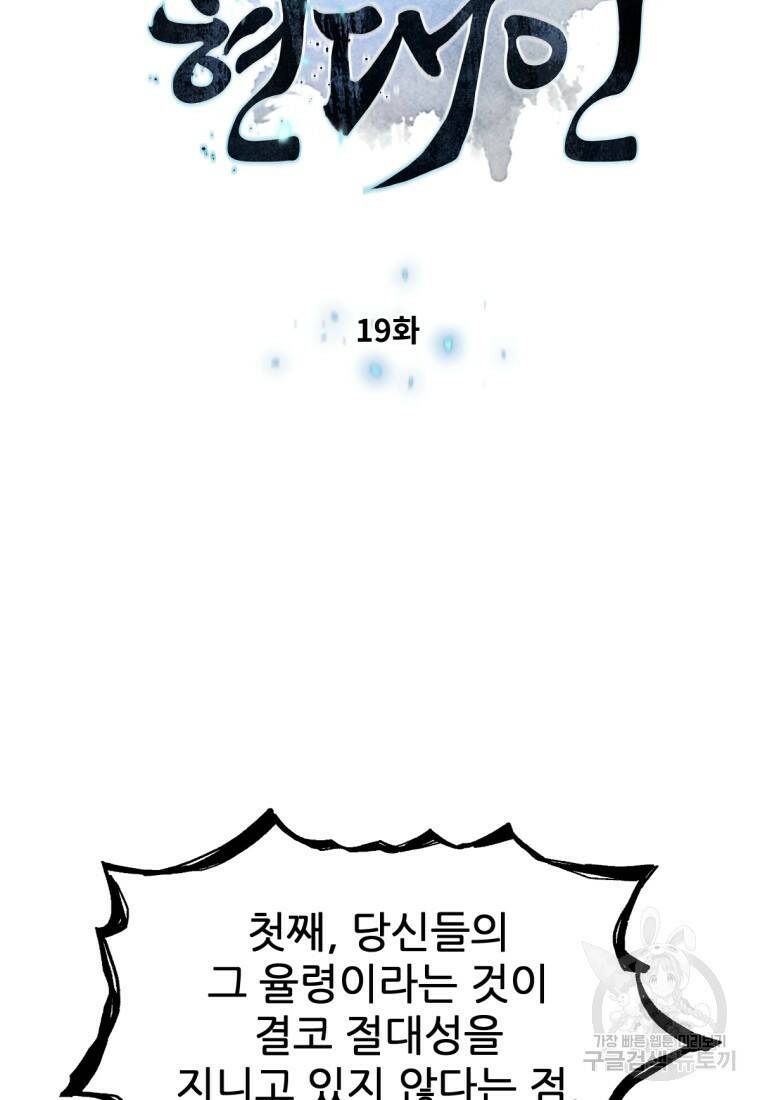 무림에 떨어진 현대인 19화 8