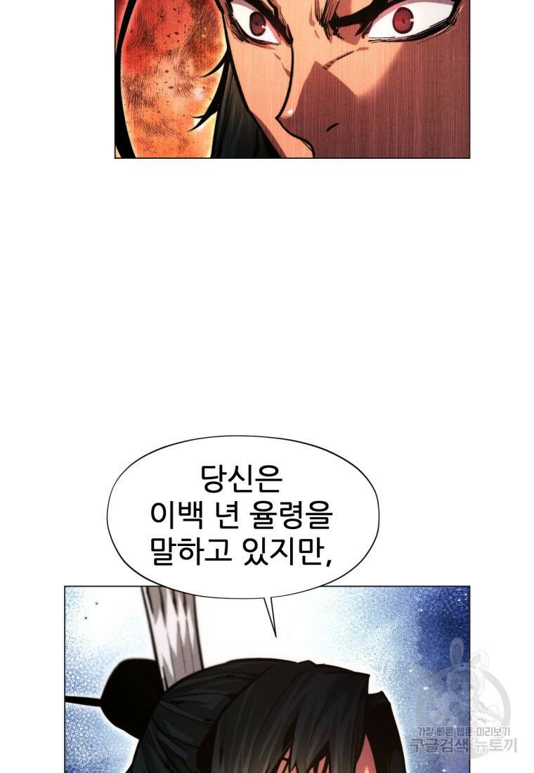무림에 떨어진 현대인 19화 11