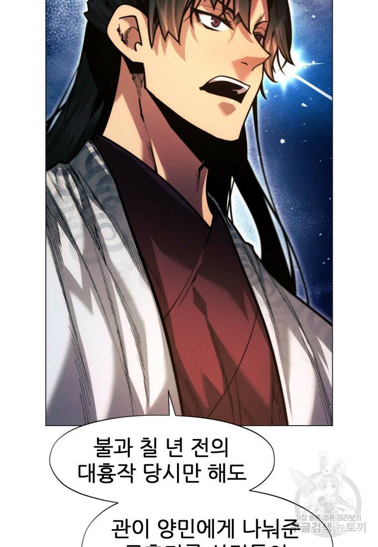 무림에 떨어진 현대인 19화 12