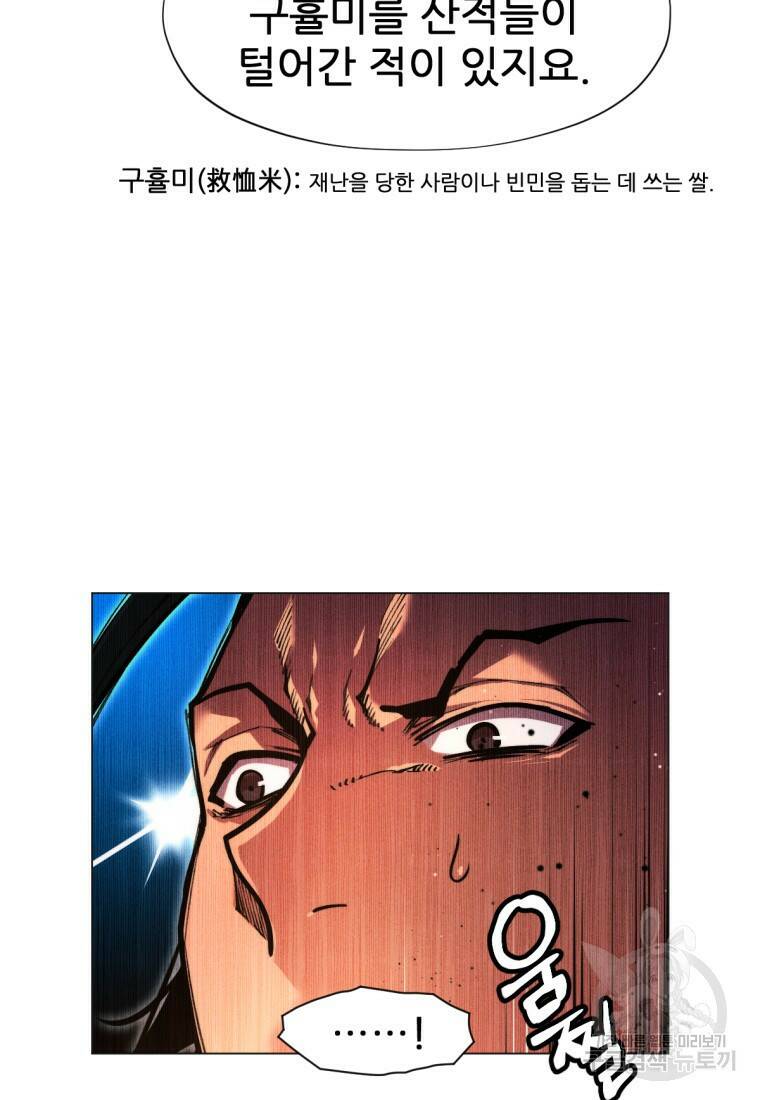 무림에 떨어진 현대인 19화 13