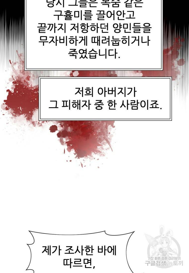 무림에 떨어진 현대인 19화 16