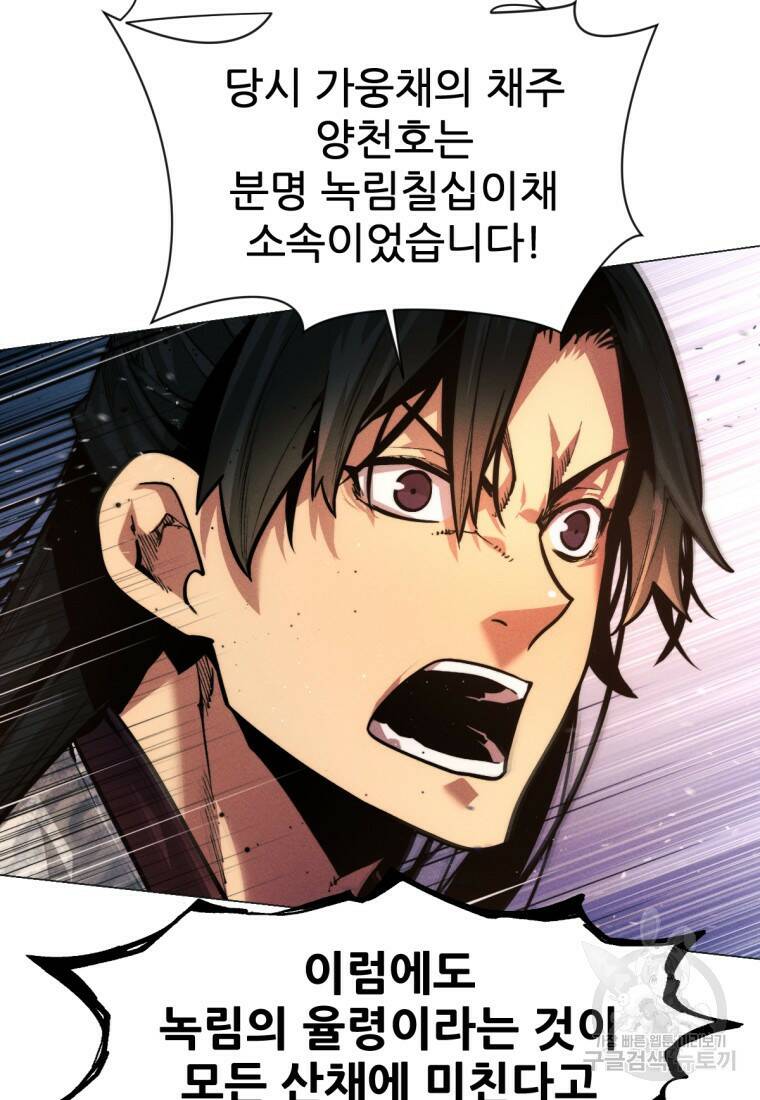 무림에 떨어진 현대인 19화 17