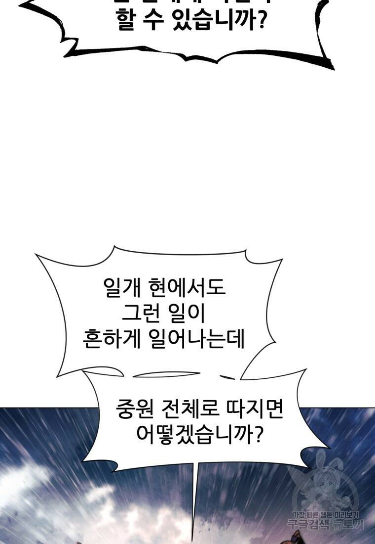 무림에 떨어진 현대인 19화 18