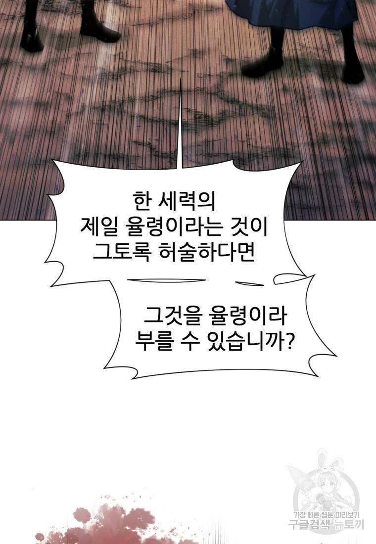 무림에 떨어진 현대인 19화 20