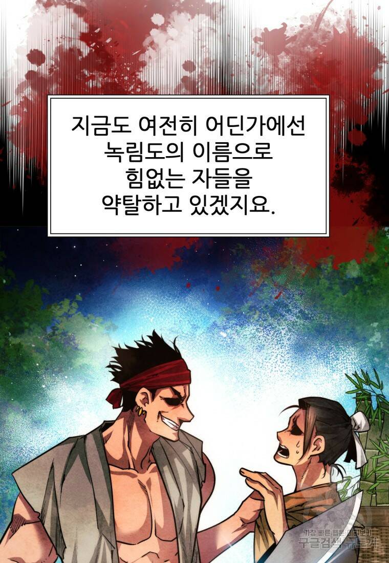 무림에 떨어진 현대인 19화 21