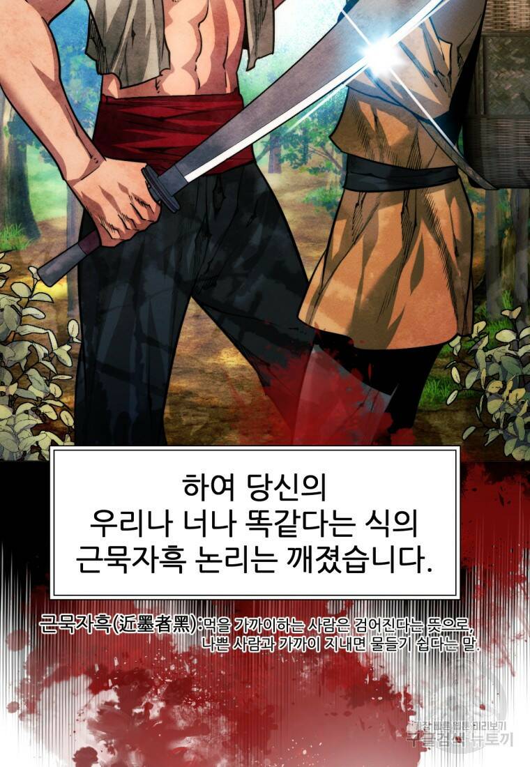 무림에 떨어진 현대인 19화 22