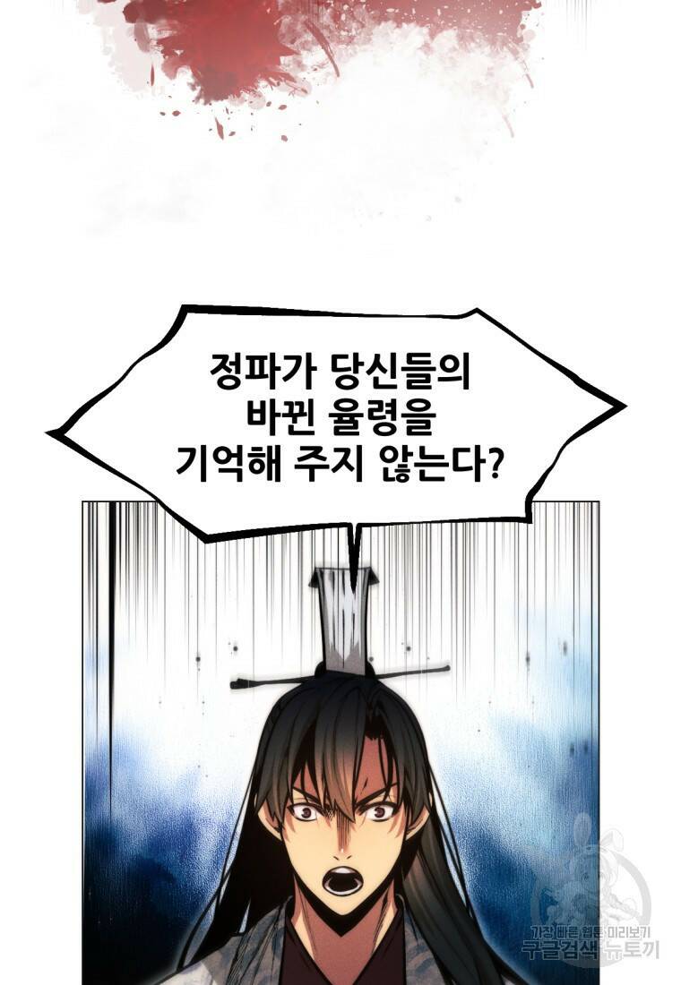 무림에 떨어진 현대인 19화 23