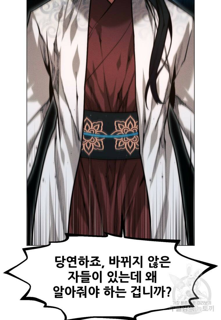 무림에 떨어진 현대인 19화 24