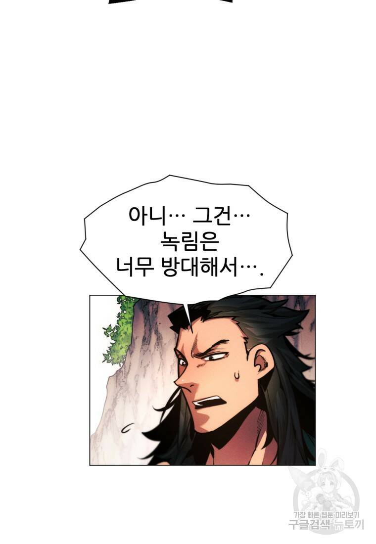 무림에 떨어진 현대인 19화 25
