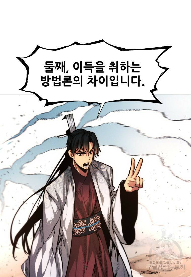 무림에 떨어진 현대인 19화 26