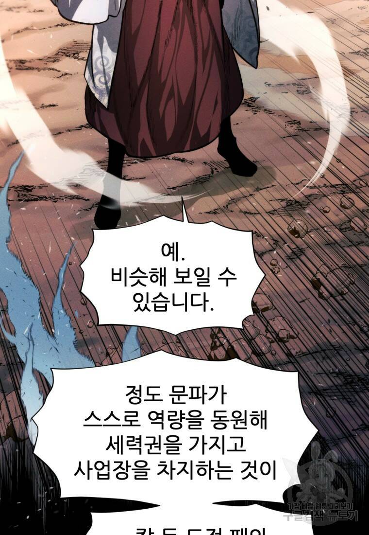 무림에 떨어진 현대인 19화 27