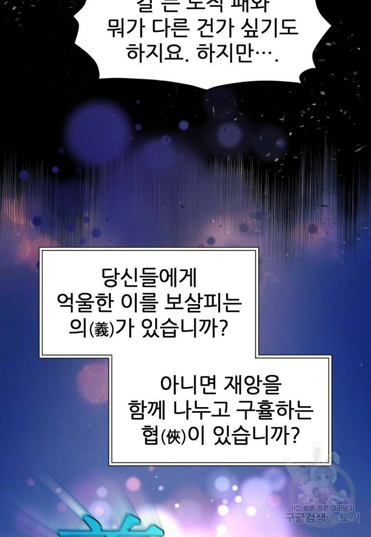 무림에 떨어진 현대인 19화 28