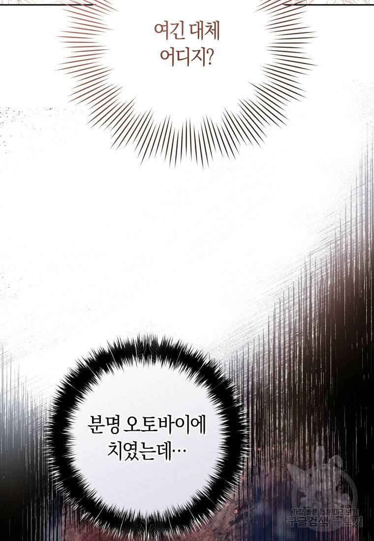 악녀라서 편하고 좋은데요? 2화 3