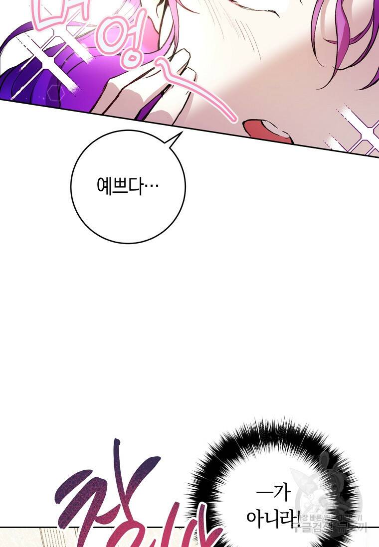 악녀라서 편하고 좋은데요? 2화 9