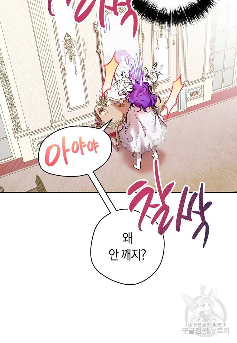 악녀라서 편하고 좋은데요? 2화 10