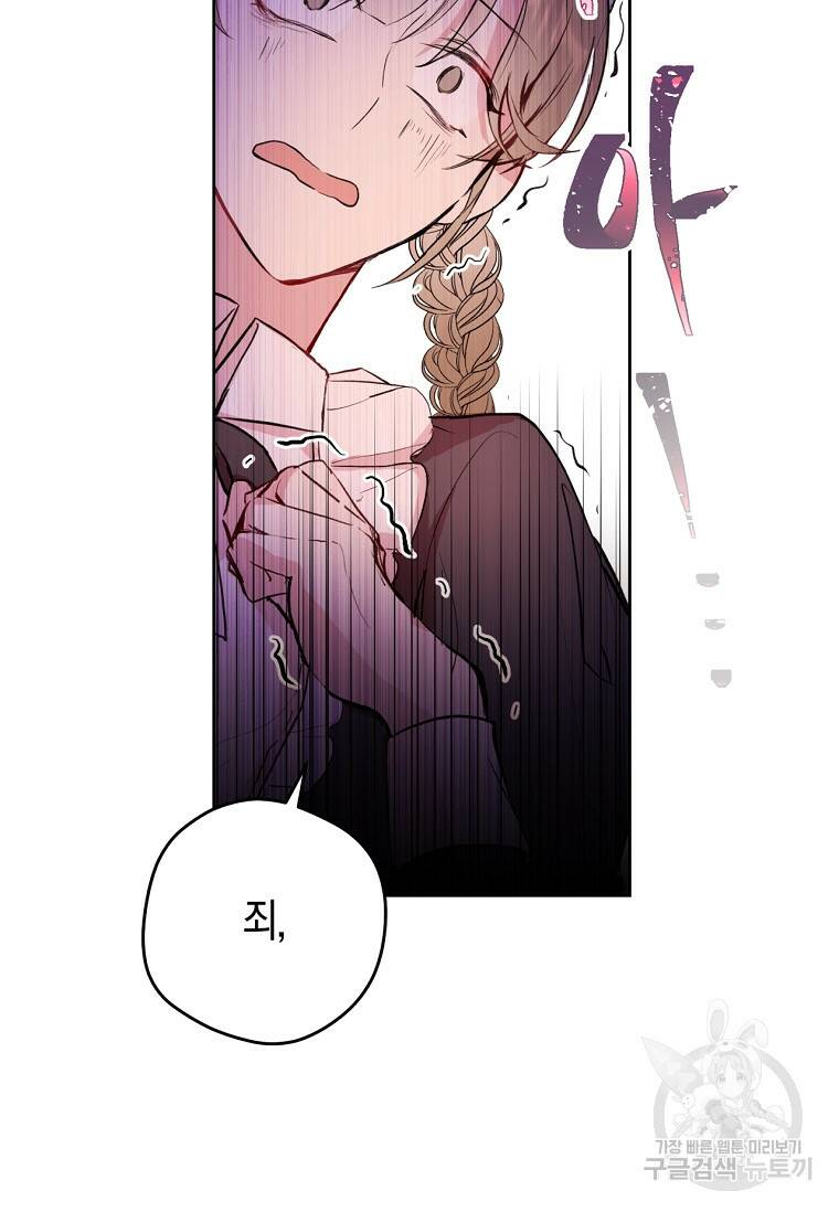 악녀라서 편하고 좋은데요? 2화 15