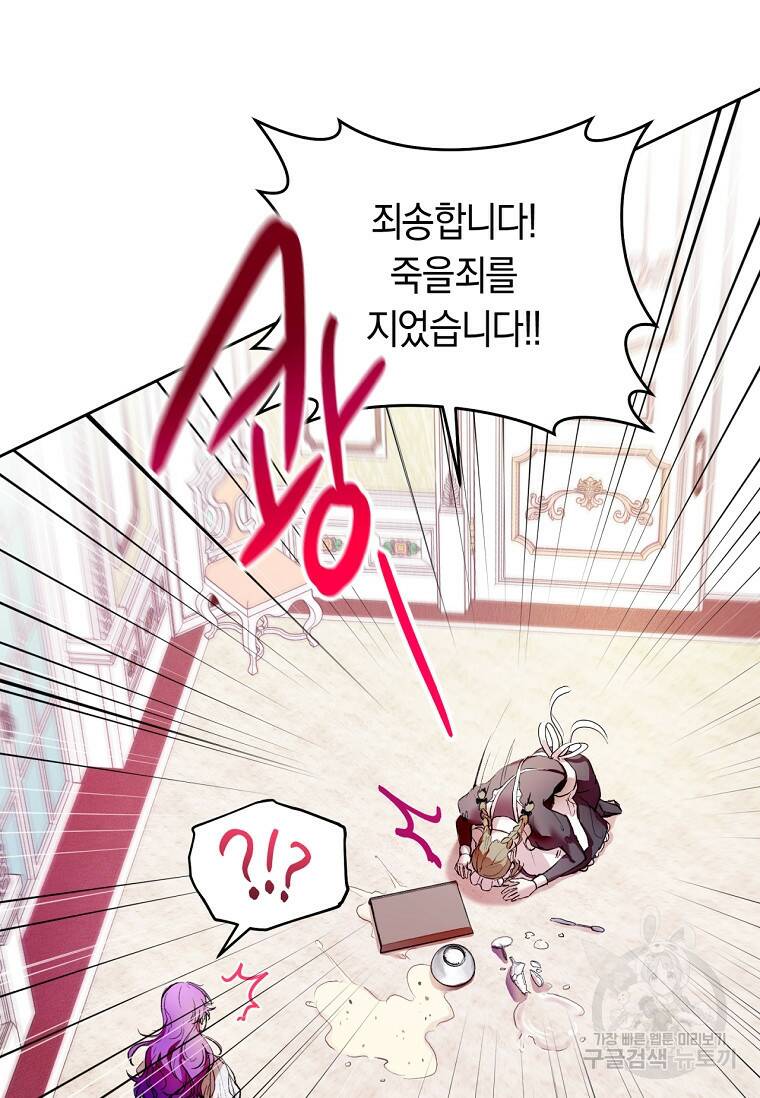 악녀라서 편하고 좋은데요? 2화 16