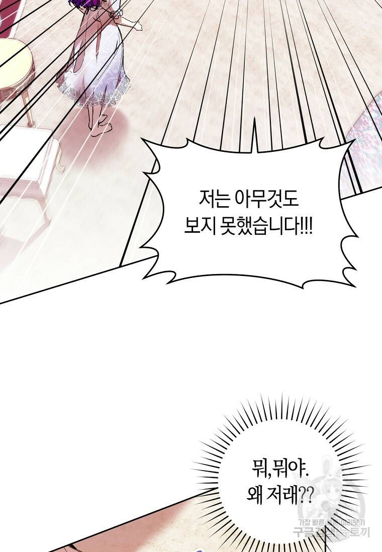 악녀라서 편하고 좋은데요? 2화 17
