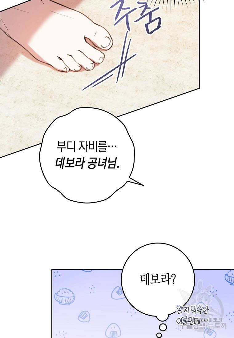 악녀라서 편하고 좋은데요? 2화 18