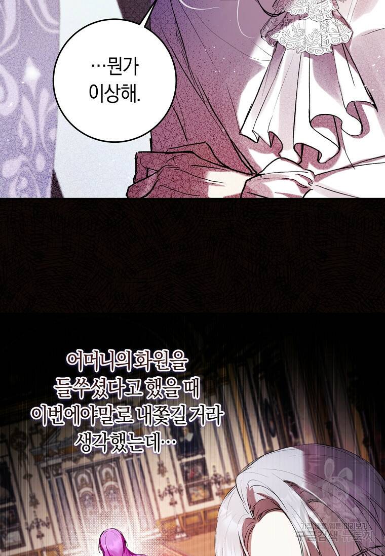 악녀라서 편하고 좋은데요? 8화 2