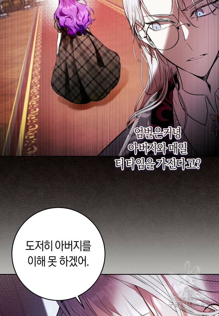 악녀라서 편하고 좋은데요? 8화 3