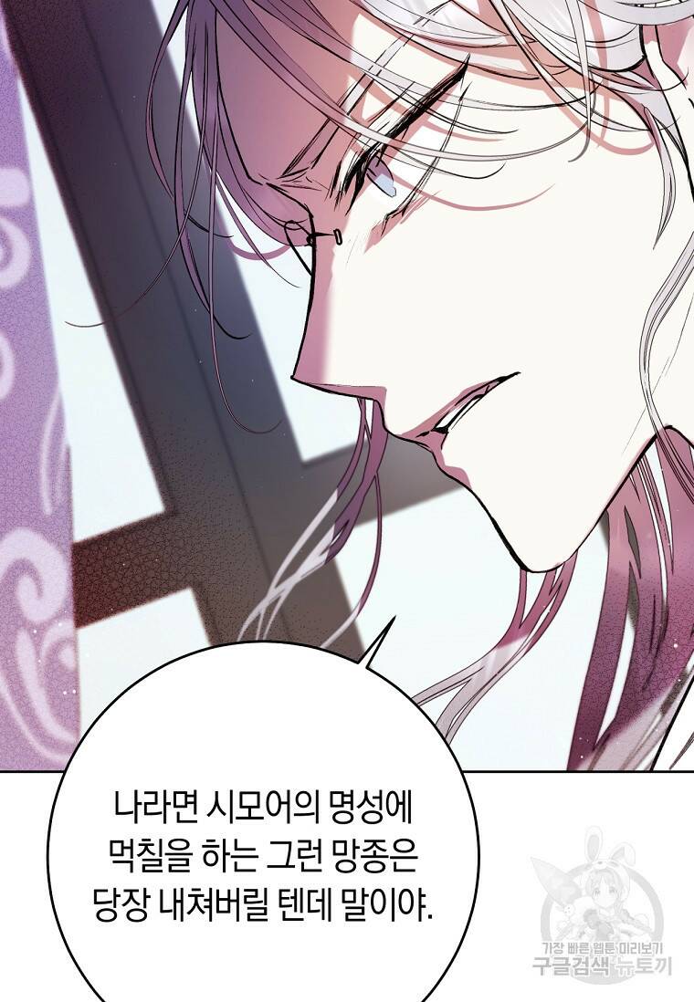악녀라서 편하고 좋은데요? 8화 4