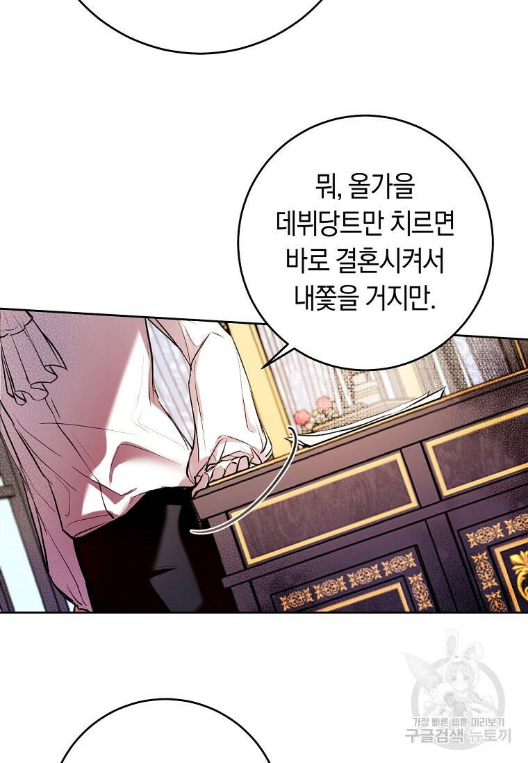 악녀라서 편하고 좋은데요? 8화 5