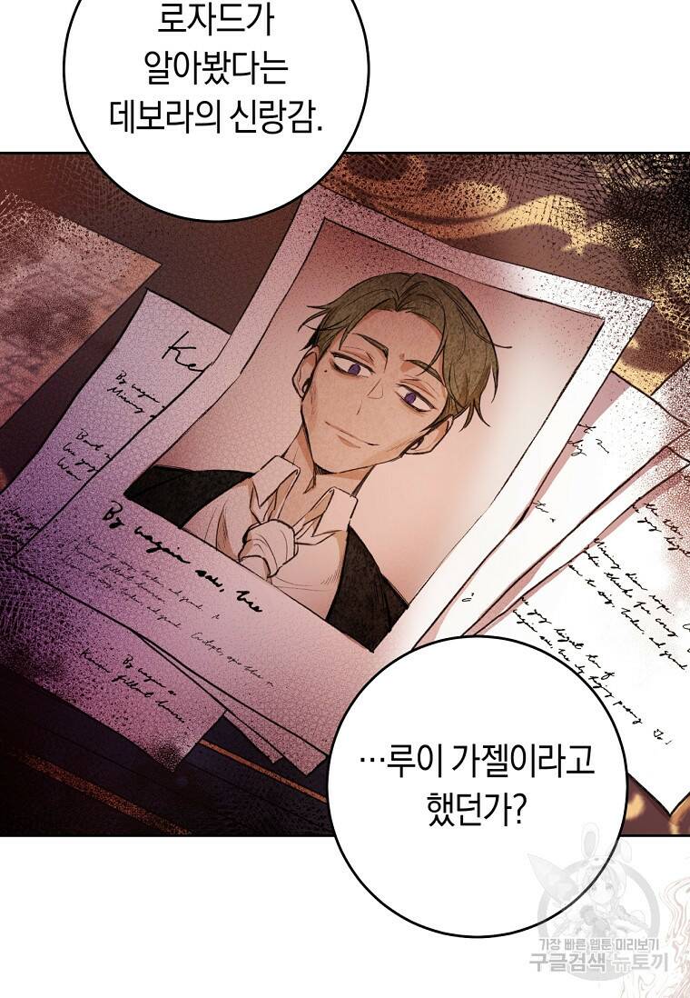 악녀라서 편하고 좋은데요? 8화 6