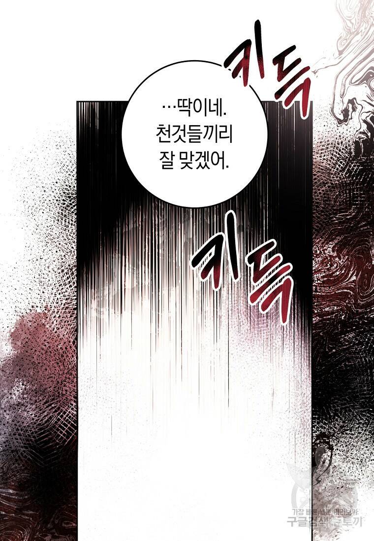 악녀라서 편하고 좋은데요? 8화 7