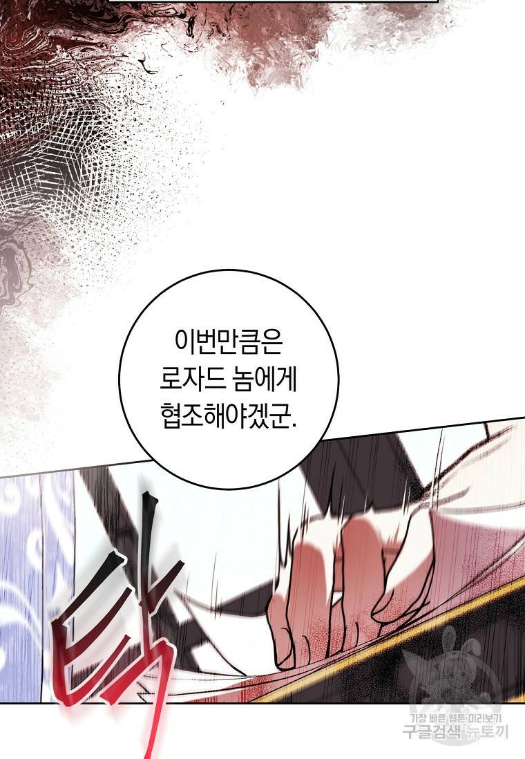 악녀라서 편하고 좋은데요? 8화 8