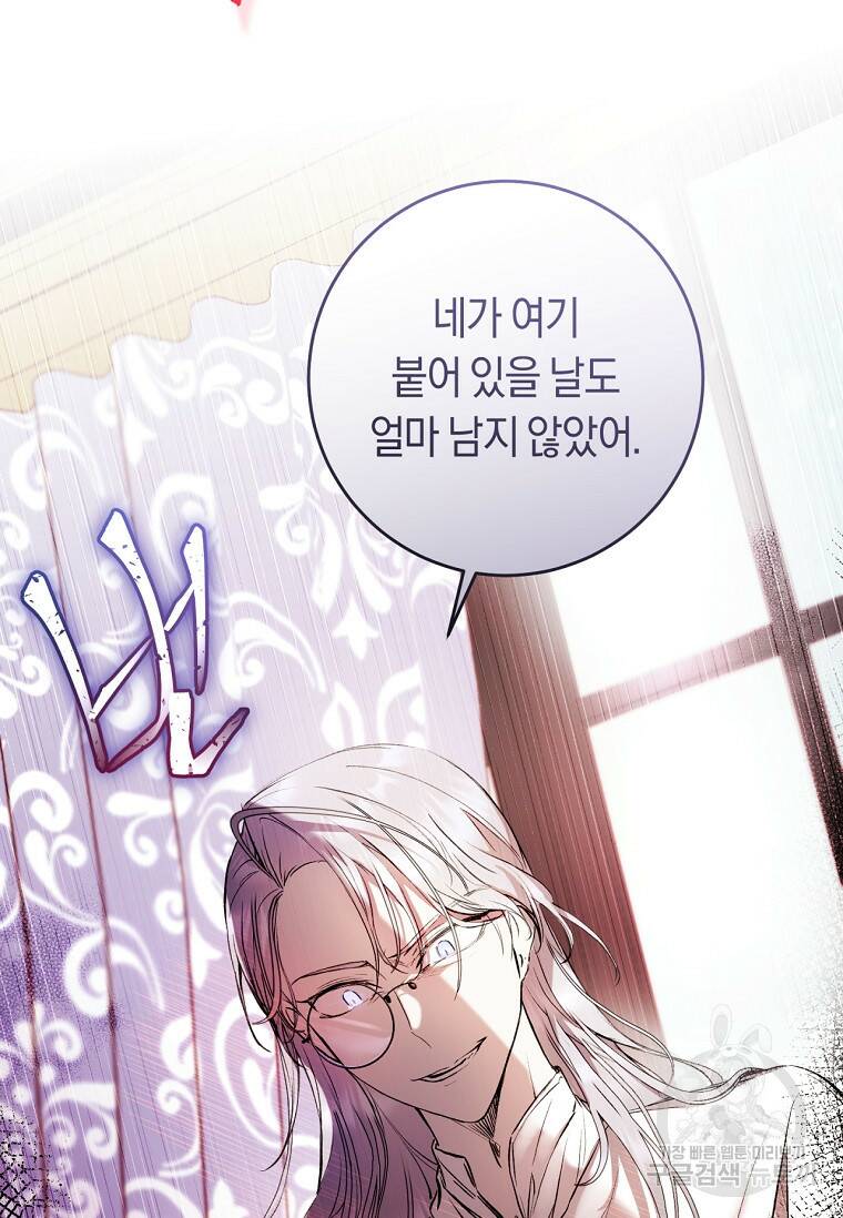악녀라서 편하고 좋은데요? 8화 9